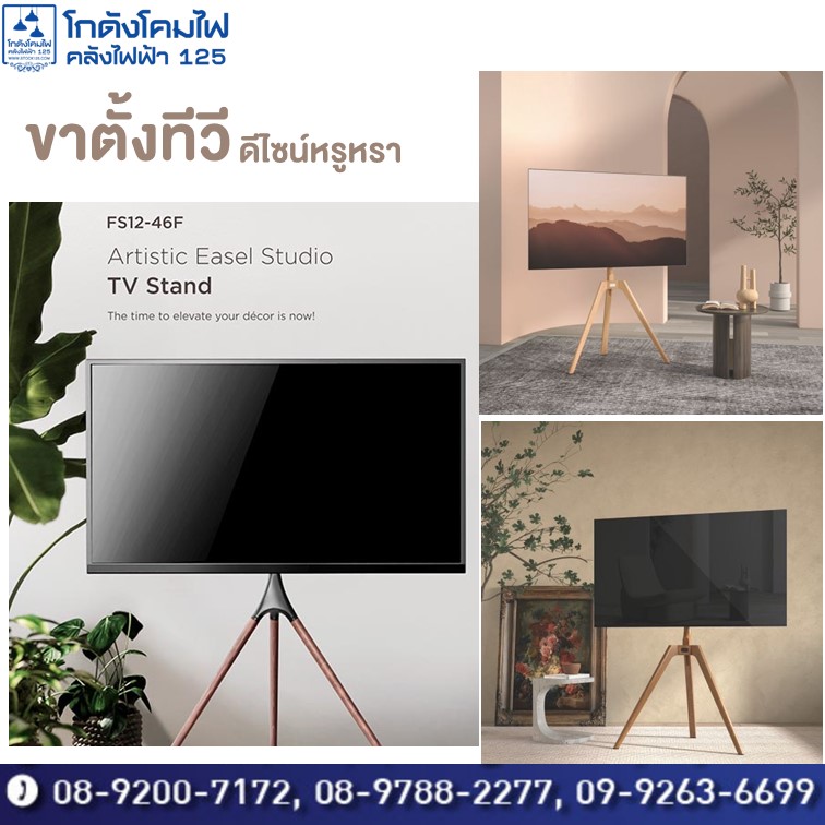 ขาทีวี 3 ขา